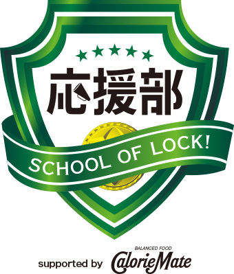 SCHOOL OF LOCK!応援部