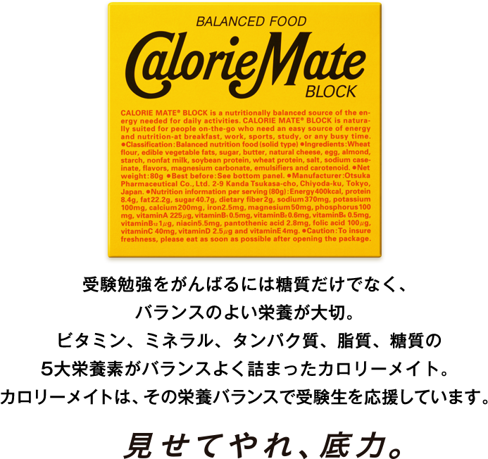 School Of Lock 応援したいあの人に向けてメッセージを届けよう 応援メイト18 Supported By カロリーメイト School Of Lock 応援したいあの人に向けてメッセージを届けよう 応援メイト18 Supported By カロリーメイト