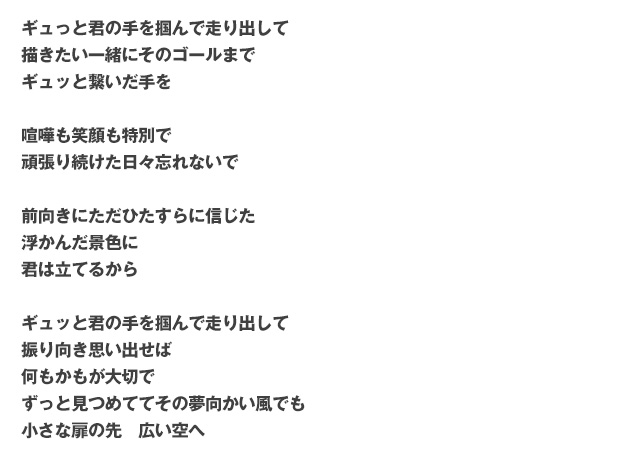 卒業ソング 歌詞 リトグリ 卒業ソングでランキングには入っていないオススメ曲10選！