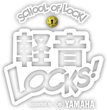 軽音LOCKS! Supported byYAMAHA