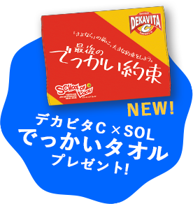 School Of Lock デカビタc Presents さよなら の前に 大きな約束をしよう 最後のでっかい約束