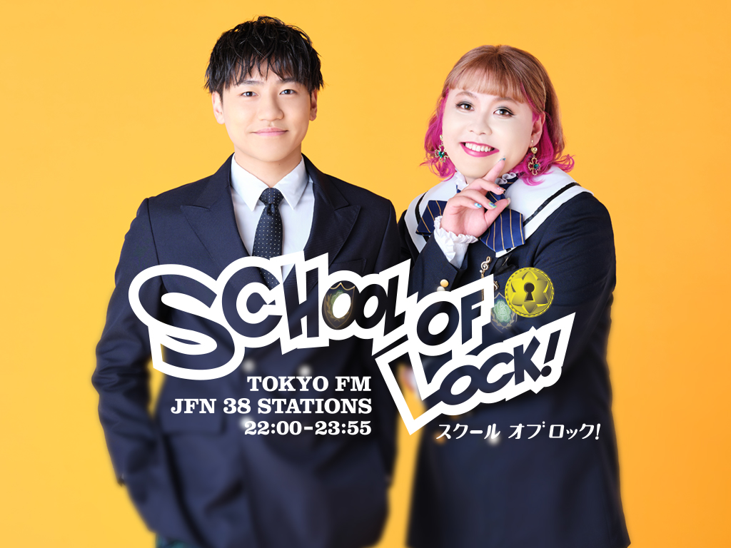 未来の鍵を握る学校 SCHOOL OF LOCK!|就任メッセージ