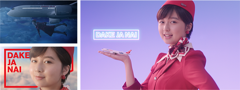 『DAKE JA NAIエアライン』篇