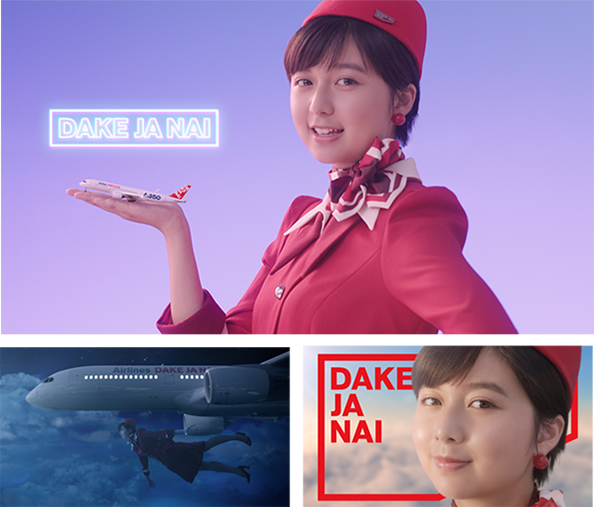 『DAKE JA NAIエアライン』篇