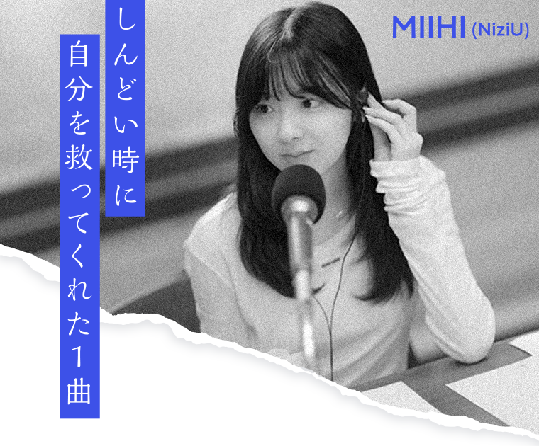 しんどい時に自分を救ってくれた1曲 | SCHOOL OF LOCK!