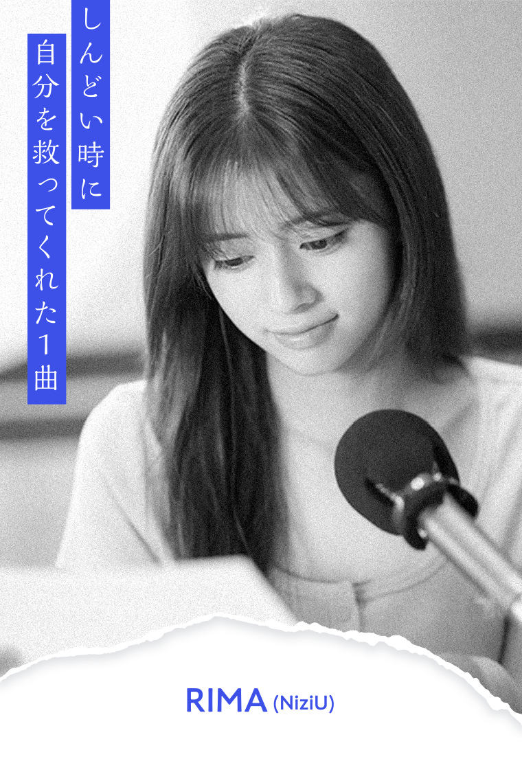 しんどい時に自分を救ってくれた1曲 | SCHOOL OF LOCK!