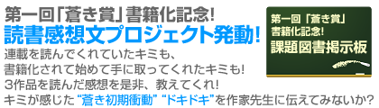 読書感想文プロジェクト発動