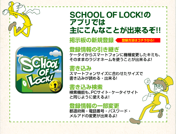 SCHOOL OF LOCK! Avo^@