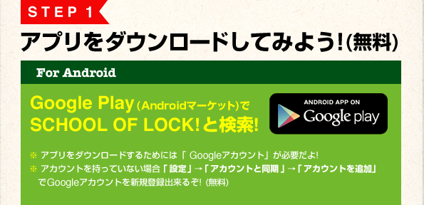 Google Play(Android}[Pbg)SCHOOL OF LOCK!ƌ!