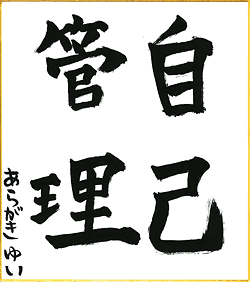 新垣結衣