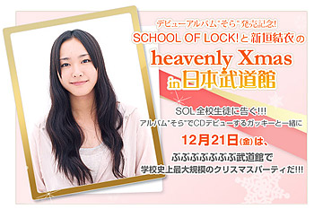 SOL�~�V�_���߂�heavenly Xmas in ������