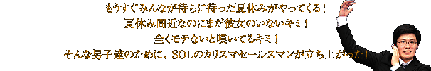 もうすぐ夏休み!
