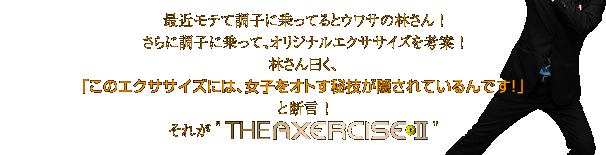 女子をオトす秘技が隠されているんです!