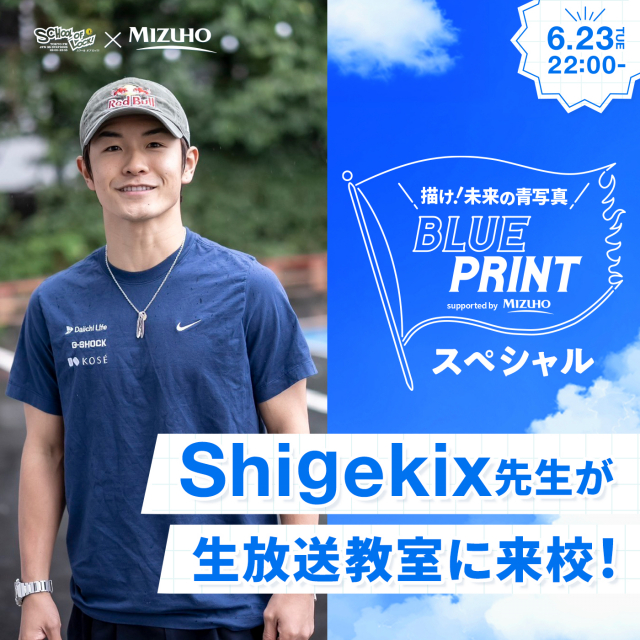 Shigekix先生が生放送教室に来校！