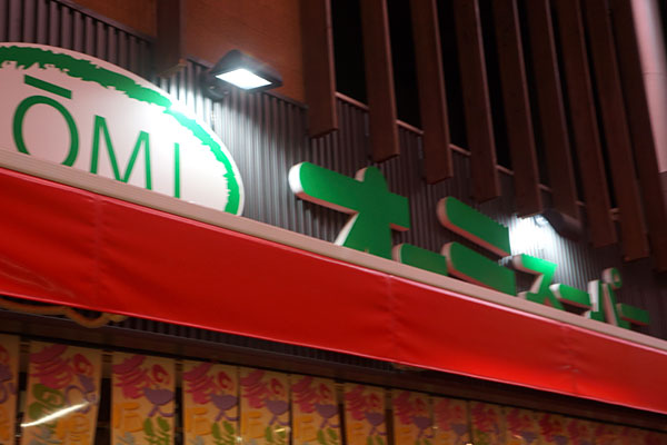 07oumi.jpg 07oumi.jpg