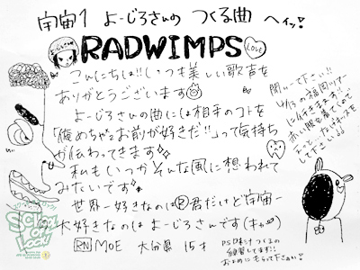 Radwimps先生来校 School Of Lock 生放送教室 Radwimps先生来校 School Of Lock 生放送教室