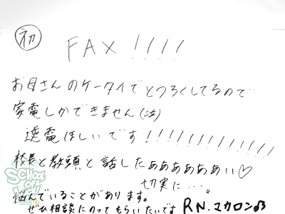 131017_fax06.jpg