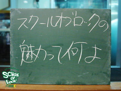 ゲスの極み乙女 先生来校 第一回 魅力がすごいよ選手権 School Of Lock 生放送教室