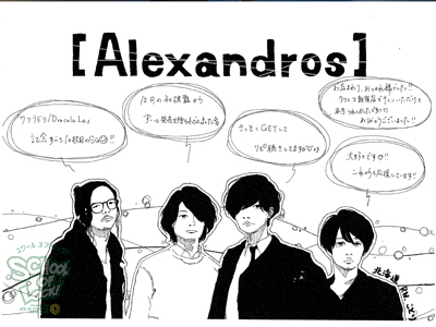 Alexandros 先生来校 音楽室から生live School Of Lock 生放送教室