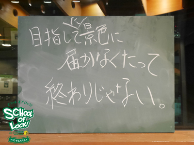 Blue Encount先生来校 新たな一歩を踏み出したい 生放送教室 16 1 12 火曜日 Sol01 Jpg 3月27日 日曜日 有明コロシアムで開催する School Of Lock と進研ゼミがタッグを組んで送る 卒業 そして進級をお祝いするライブ