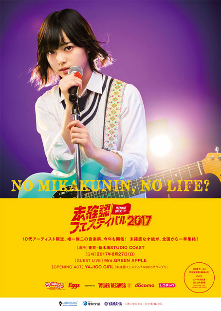 170713_mikakunin_poster.jpg