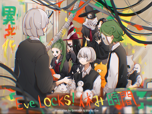 Eve Locks 第２回 エンドカードが届きました School Of Lock Eve Locks