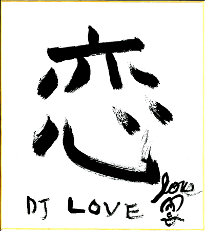 20140103_love.jpg 20140103_love.jpg