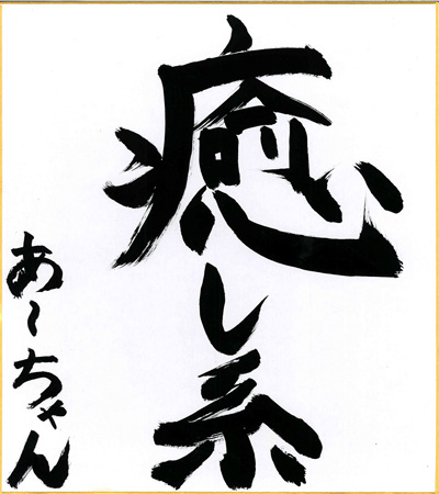 20150105_p10kakizome.jpg 20150105_p10kakizome.jpg