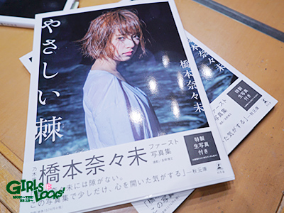 ファースト写真集♥ | SCHOOL OF LOCK! |