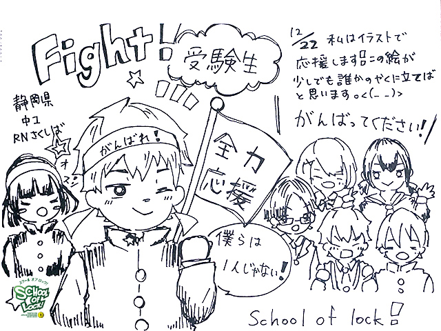 SCHOOL OF LOCK! SCHOOL OF LOCK!