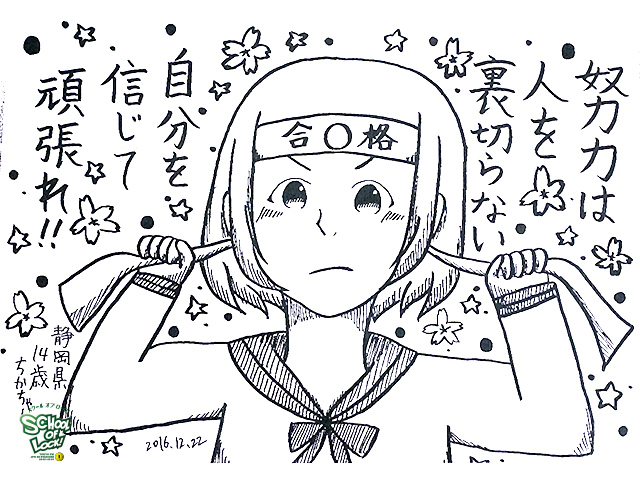 SCHOOL OF LOCK! SCHOOL OF LOCK!