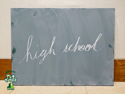 SCHOOL OF LOCK! SCHOOL OF LOCK!