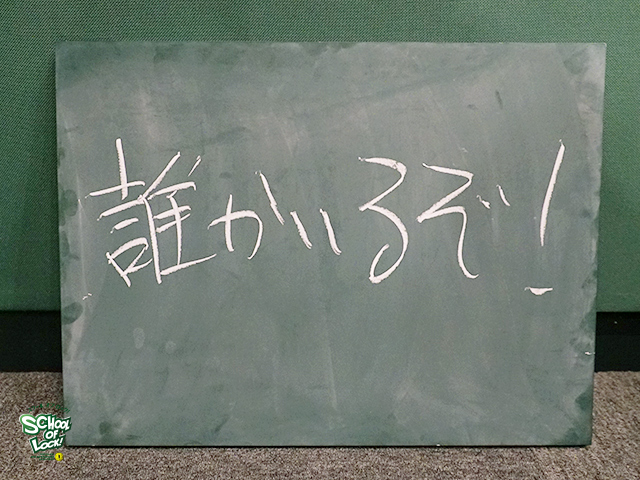 Greeeen先生がキセキの初来校 授業テーマは 新たな始まり School Of Lock 生放送教室