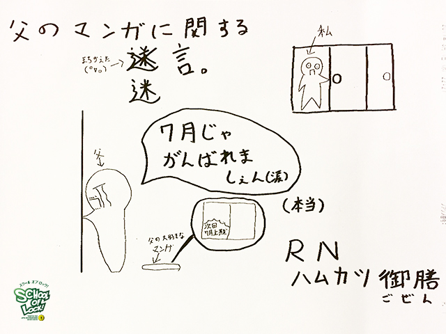 家族からの名言や格言を教えて 家族の名言逆電 School Of Lock 生放送教室