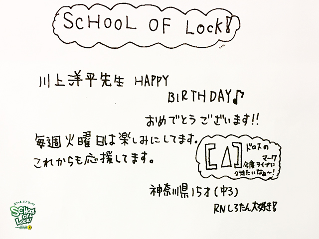 SCHOOL OF LOCK!