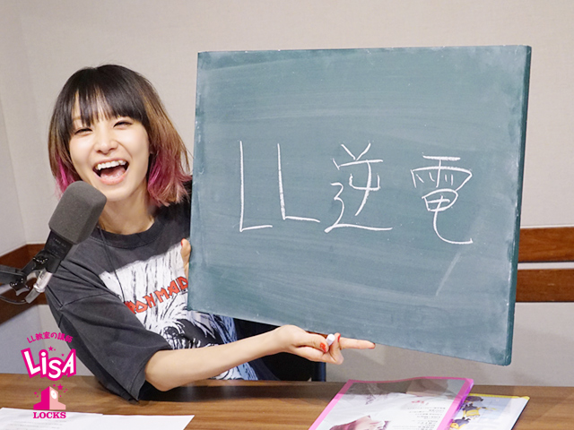 LL逆電!~好きなことを、自分を信じて~ | SCHOOL OF LOCK LL逆電!~好きなことを、自分を信じて~ | SCHOOL OF LOCK