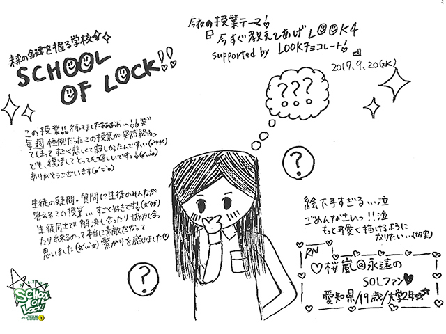 SCHOOL OF LOCK!