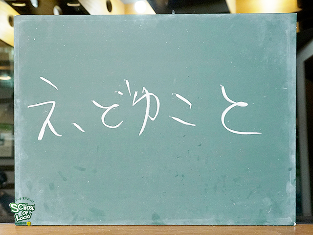 我こそは変わったあだ名だ という生徒集まれ 変なあだ名しりとり School Of Lock 生放送教室