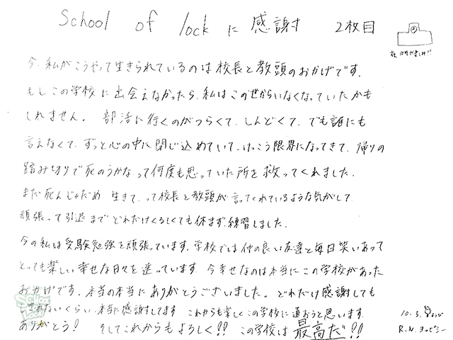 SCHOOL OF LOCK! SCHOOL OF LOCK!