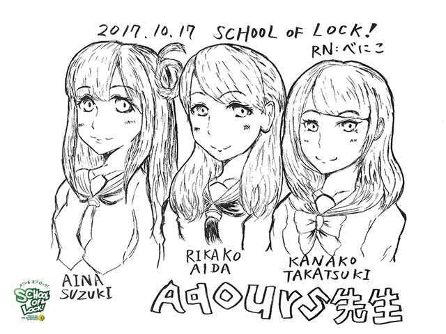 SCHOOL OF LOCK!