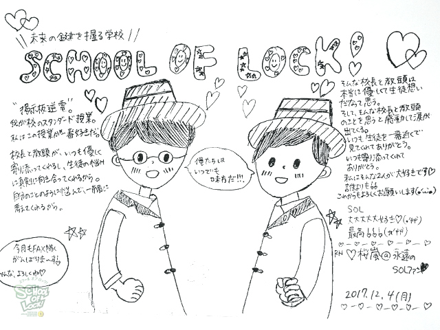 SCHOOL OF LOCK! SCHOOL OF LOCK!