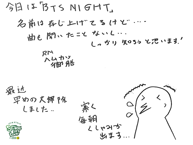 Bts 防弾少年団 Night を開催 さらに Bts 防弾少年団 も登場するぞ School Of Lock 生放送教室