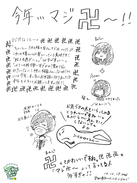 SCHOOL OF LOCK! SCHOOL OF LOCK!