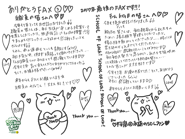 SCHOOL OF LOCK! SCHOOL OF LOCK!