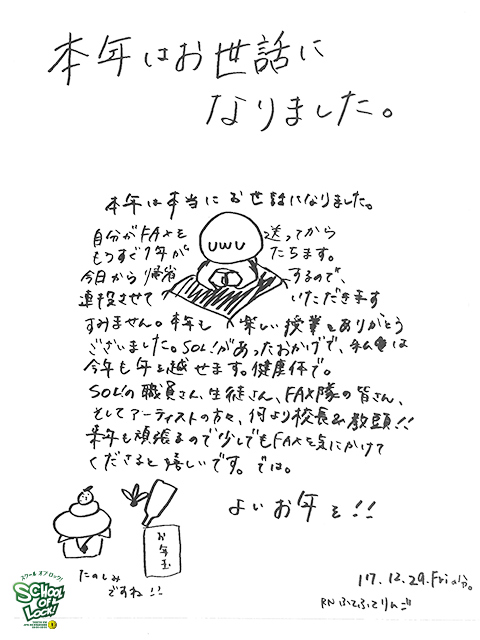 SCHOOL OF LOCK! SCHOOL OF LOCK!