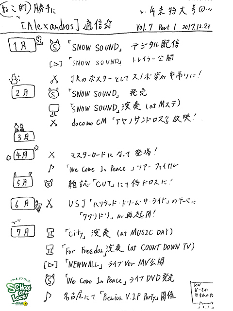 SCHOOL OF LOCK! SCHOOL OF LOCK!