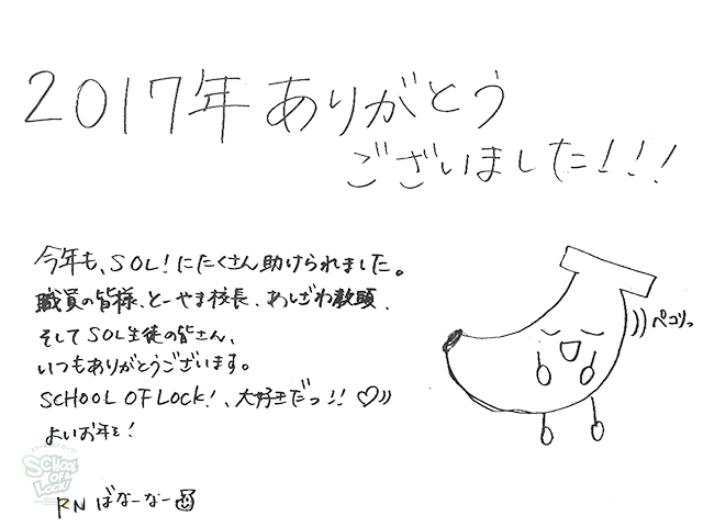 SCHOOL OF LOCK! SCHOOL OF LOCK!