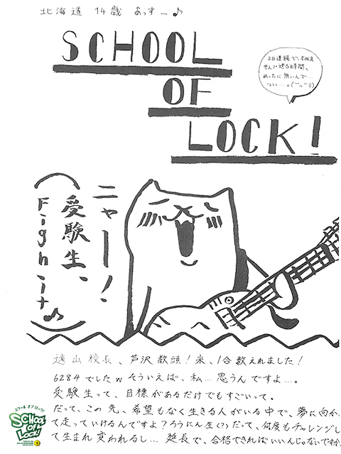 SCHOOL OF LOCK!