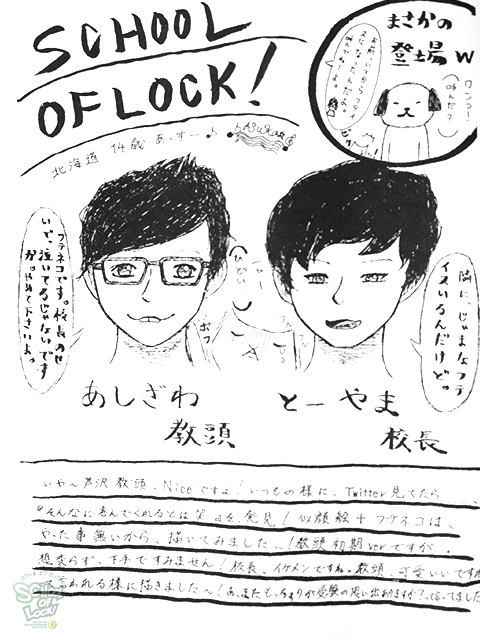 SCHOOL OF LOCK!
