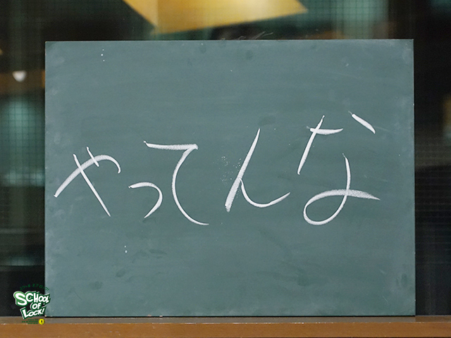 SCHOOL OF LOCK! SCHOOL OF LOCK!